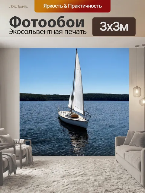 Фотообои парусный спорт на озере в солнечный день