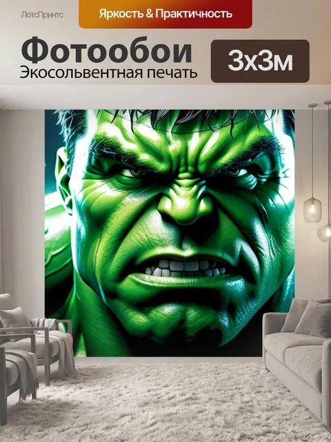 Фотообои с халком легкий