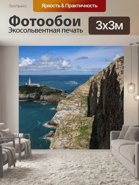 Фотообои Англси побережье