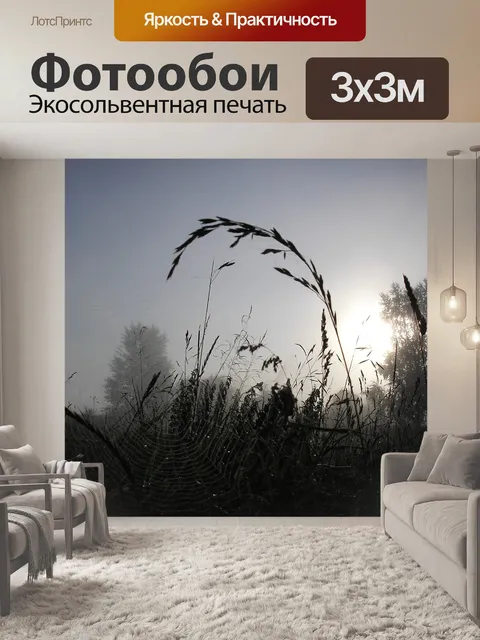 Фотообои Трава