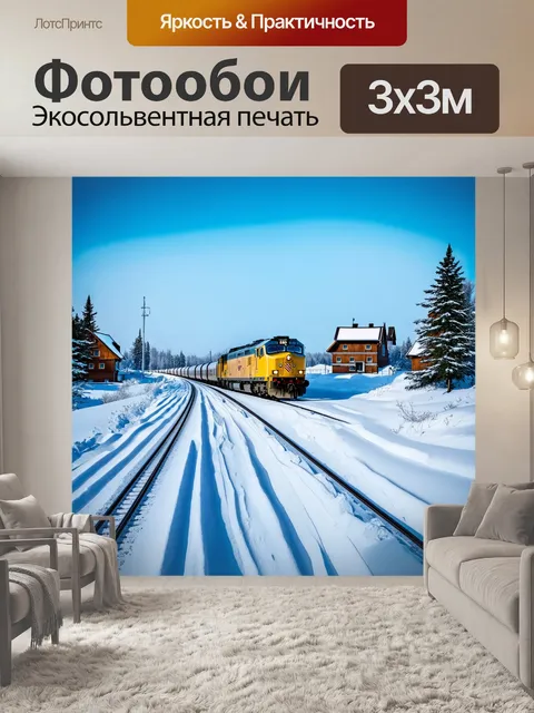 Фотообои финская зима с электричкой, несущейся по белому снегу, вдали виднеются традиционные деревянные дома