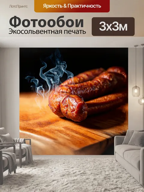 Фотообои мощная чоризо, окутанная дымчатым ароматом, лежит на деревянной доске