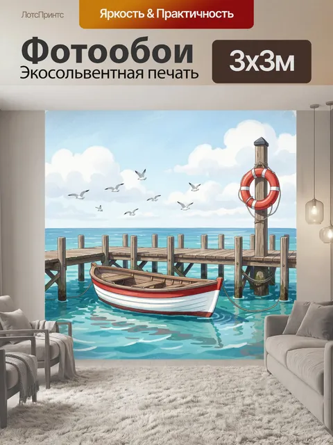 Фотообои Лодка у морского пирса