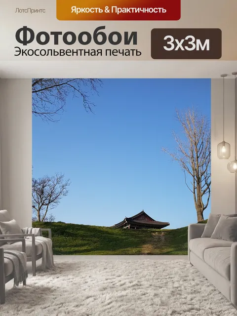 Фотообои Гармония