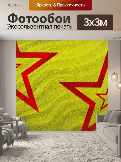 Фотообои Звезда пограничной