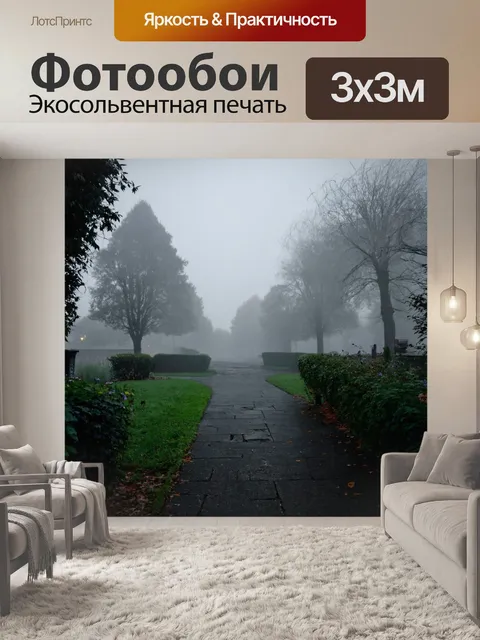 Фотообои туман в стиле викторианский