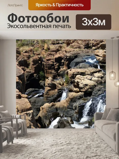 Фотообои Южная африка
