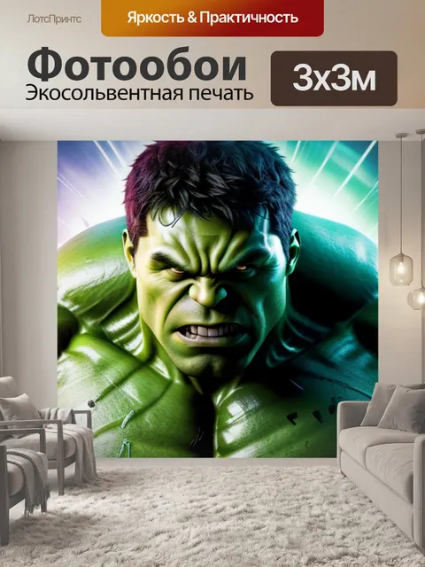 Фотообои с халком разноцветный