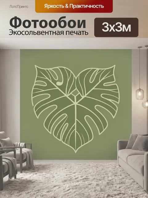 Фотообои Листья монстеры в контуре