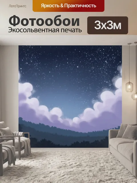 Фотообои туман в стиле комикс, наполняющими небо звёздами