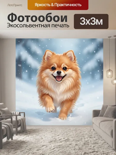 Фотообои Пушистый щенок в снегу