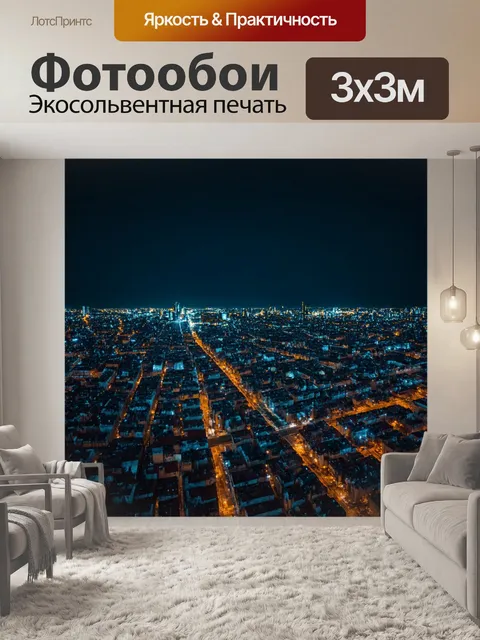 Фотообои ночь в стиле узоров, городские огни в форме звёзд, создающие уютную атмосферу