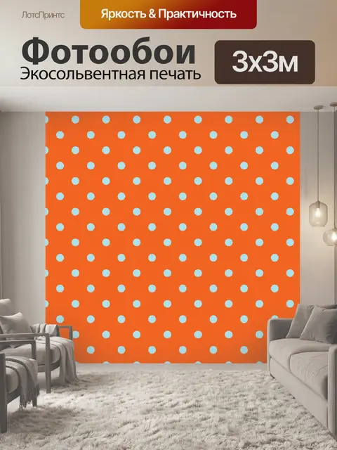 Фотообои Горошек Orange Blue