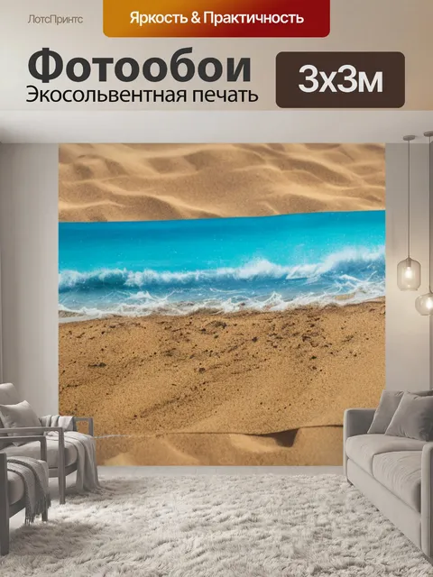 Фотообои натюрморт с песком