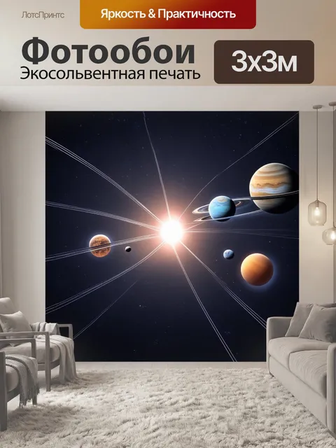 Фотообои Космическая сцена с несколькими планетами, вращающимися вокруг яркой звезды