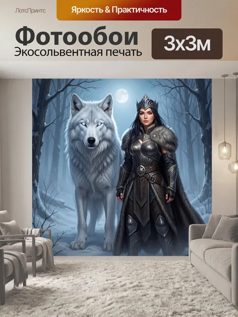 Фотообои Северная воительница с белым волком