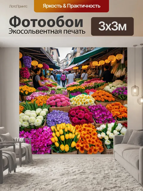 Фотообои город с открытыми рынками, живыми цветами и местными культурами