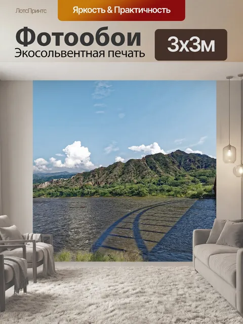 Фотообои Колумбия