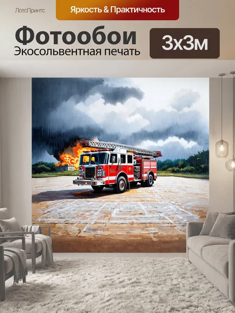 Фотообои пожарная машина, уставшая и запачканная после дня борьбы с огнём, стоит на пустой площади