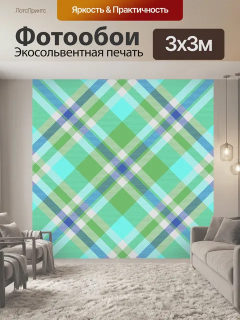 Фотообои Клетчатый узор фона