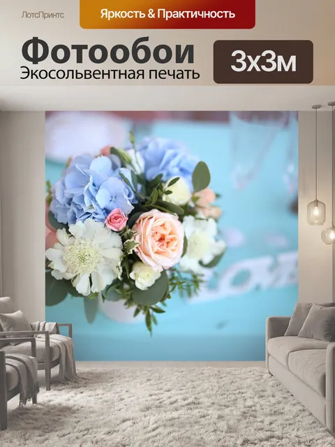 Фотообои Свадьба