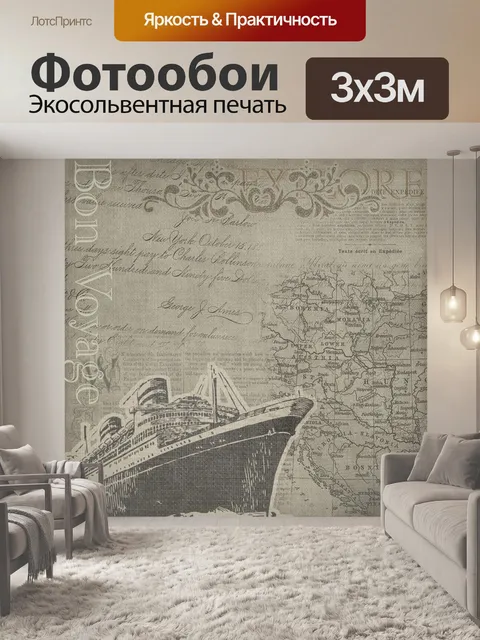 Фотообои Круиз