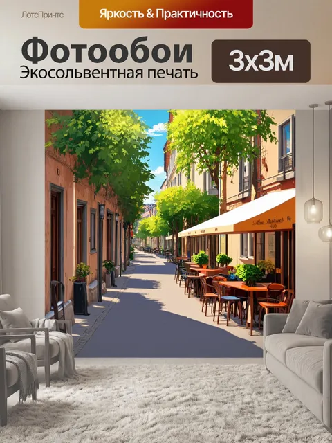 Фотообои город в стиле вектор, узкие улочки старинного района с уютными кафе и зелеными парками, вечерняя атмосфера