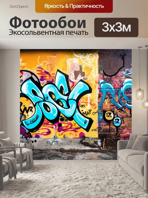 Фотообои фон в стиле графити, символические рисунки и значки, отражающие дух поколения, динамичные текстуры…