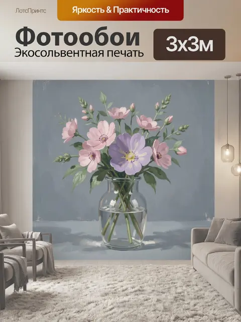 300 × 300 см · Экосольвентная печать