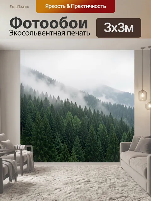 Фотообои Туманный еловый горный лес