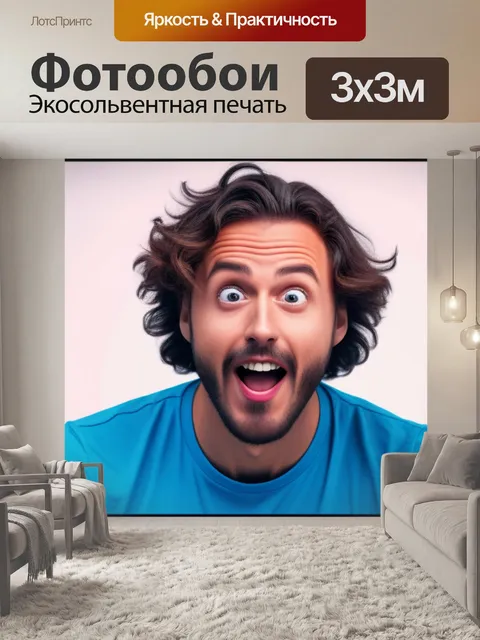 Фотообои с парнем смешной