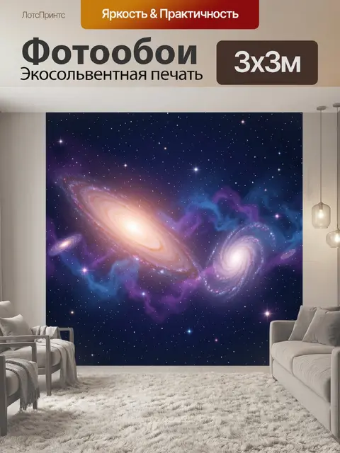 Фотообои Спиральные галактики в космосе