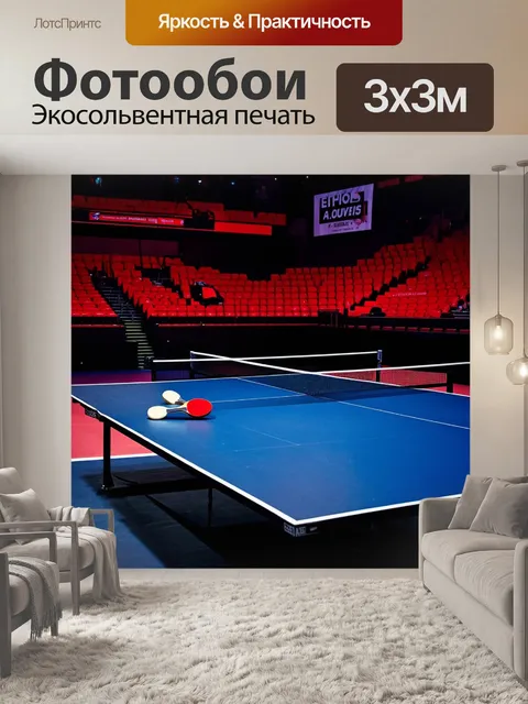 Фотообои атмосфера соревнования по настольному теннису в большом зале с эхо ударов, ракеток и живых цветов на фоне
