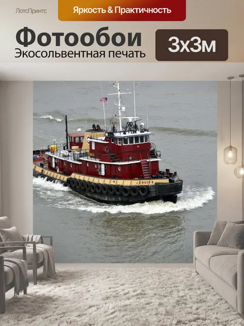 Фотообои Буксир