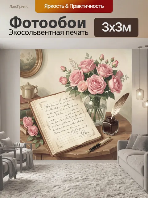 Фотообои Розовые розы и письмо на столе