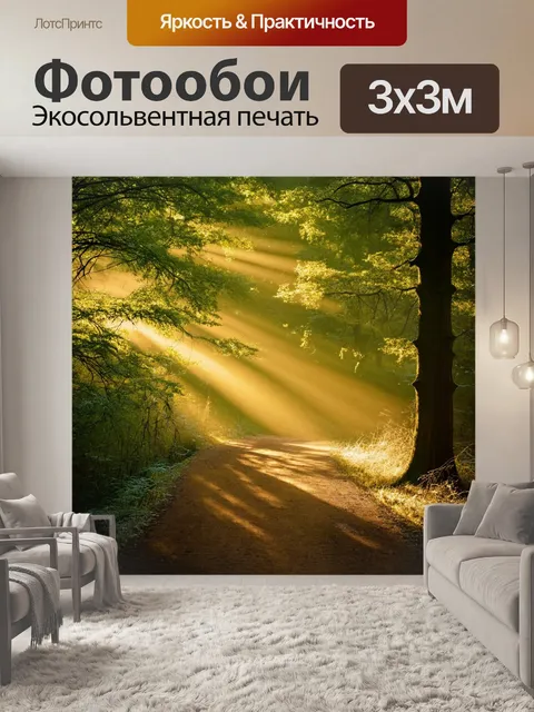 Фотообои зеленые в стиле сепия: лесная тропинка, ведущая через застывшие солнечные лучи и зеленые густые деревья