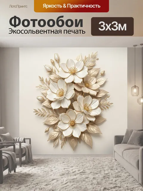 Фотообои Белые магнолии с золотой листвой
