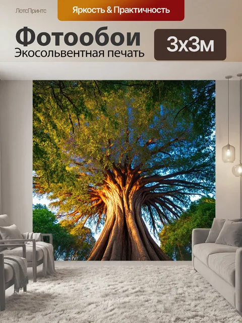 Фотообои гигантское дерево, крона которого выглядит как натуральный шатер