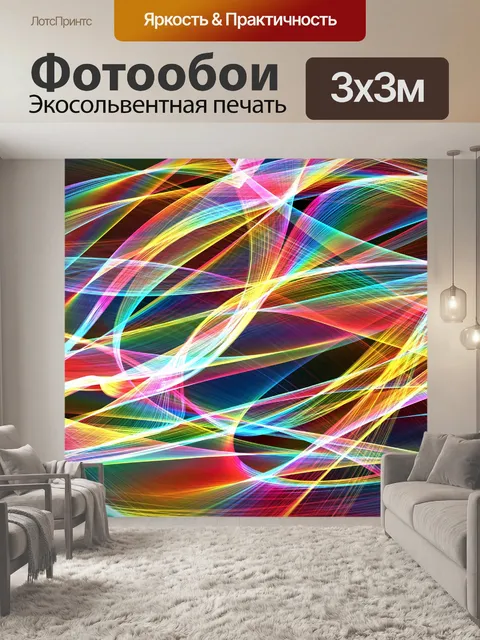Фотообои Абстрактные