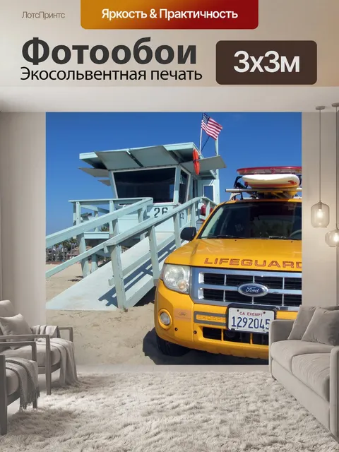 Фотообои Автомобиль