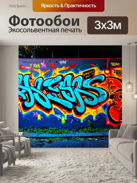 Фотообои ночь в стиле графити