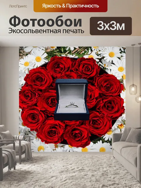 Фотообои Розы
