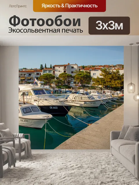 Фотообои Лодки в марине