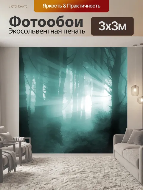 Фотообои Лес 33