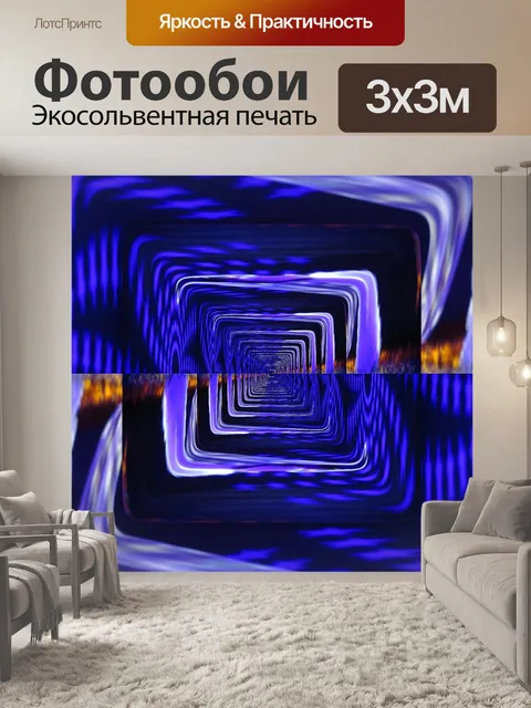 Фотообои Синий
