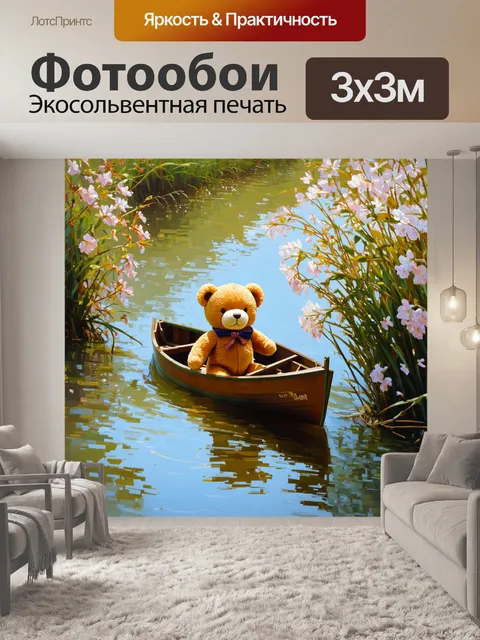 Фотообои плюшевый мишка, плывущий по реке на маленькой лодке, окруженный цветущими растениями, в технике…