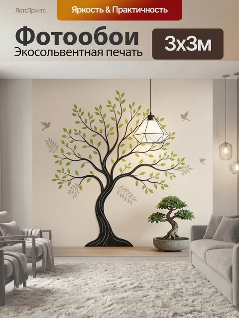 Фотообои Дерево жизни с птицами