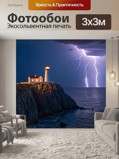 Фотообои греция, старинный маяк на краю скалы, молнии на горизонте, вечернее небо, свет маяка, чувство надежды и…