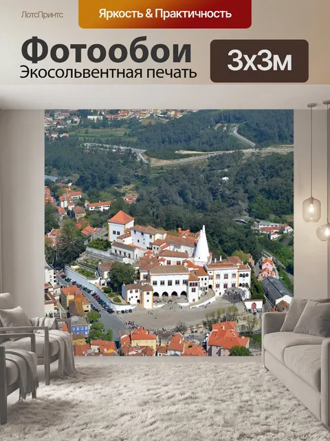 Фотообои Португалия
