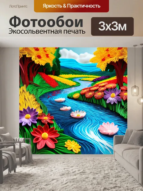 Фотообои пейзаж в стиле бумажный квиллинг